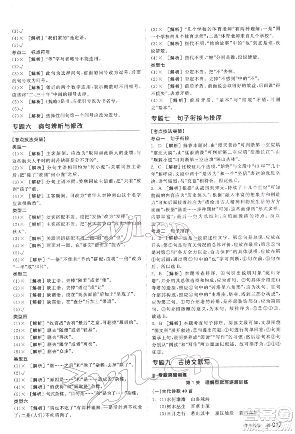 陽光出版社2022全品中考復(fù)習(xí)方案講解手冊(cè)語文人教版鹽城專版參考答案