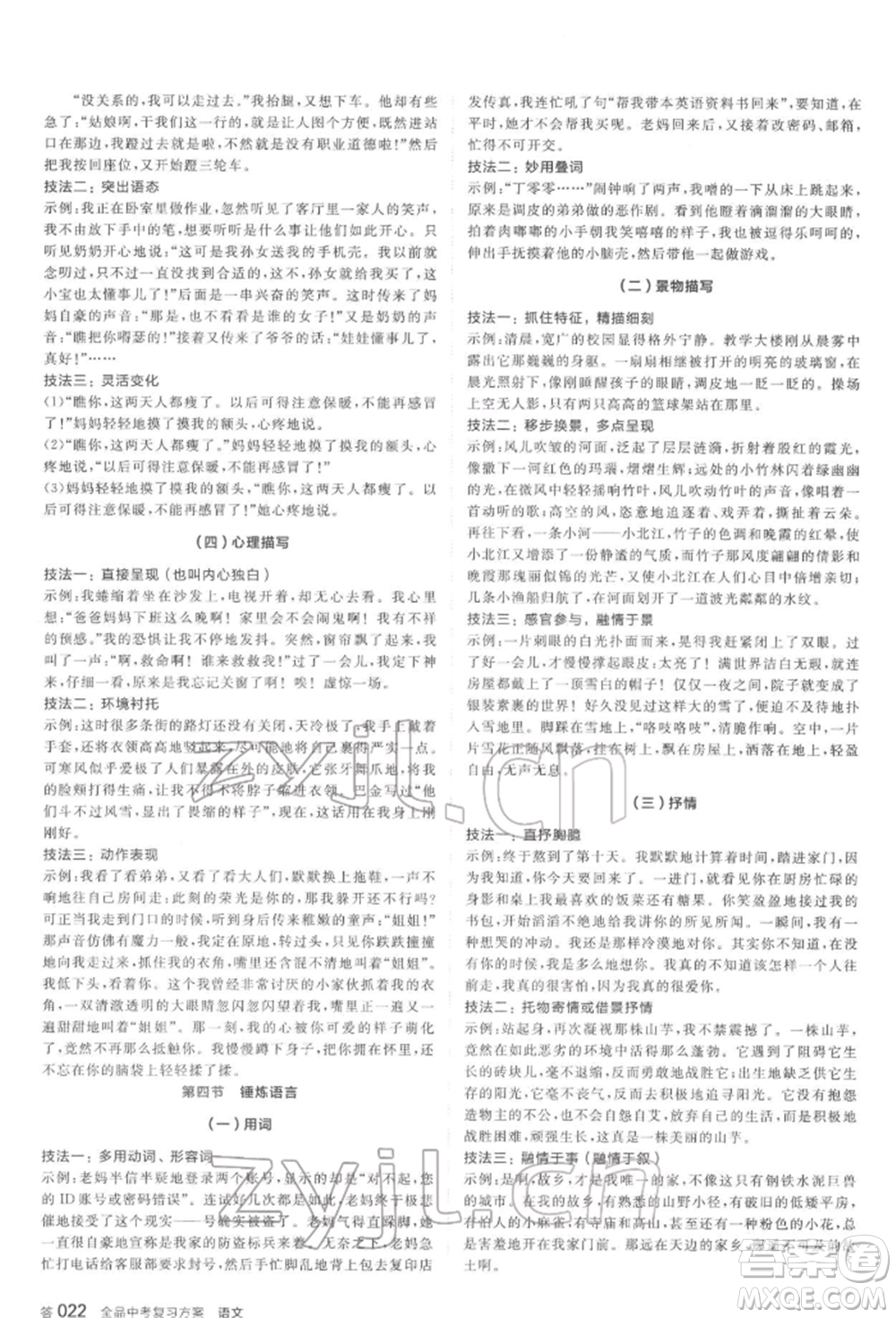 陽光出版社2022全品中考復(fù)習(xí)方案講解手冊(cè)語文人教版鹽城專版參考答案