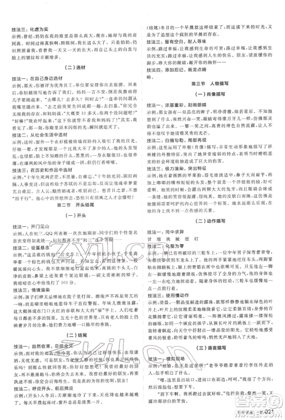 陽光出版社2022全品中考復(fù)習(xí)方案講解手冊(cè)語文人教版鹽城專版參考答案