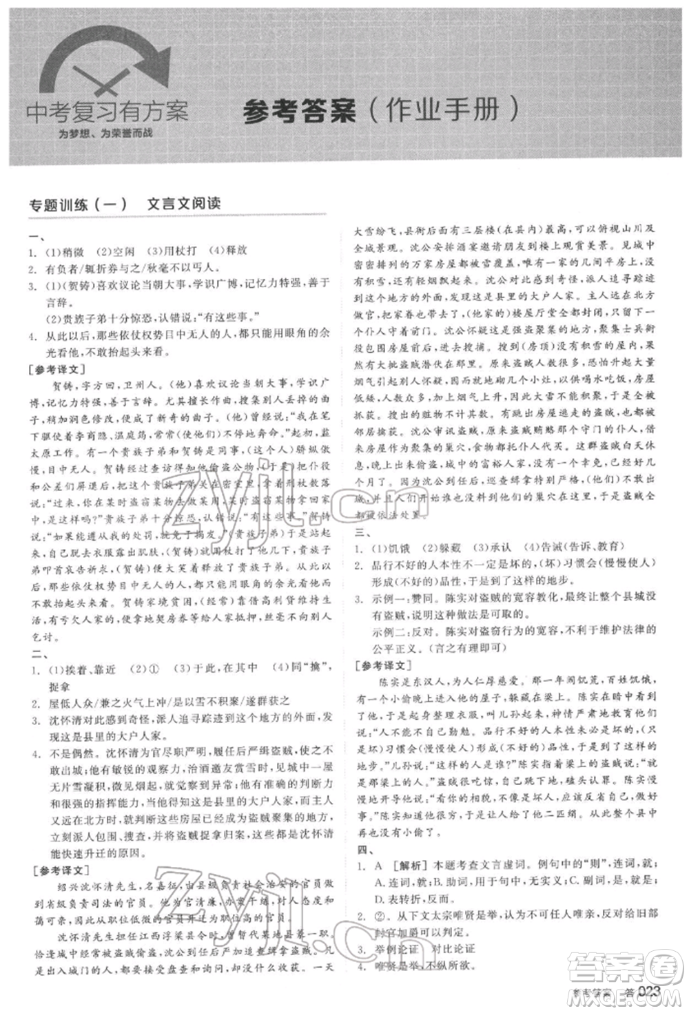 陽光出版社2022全品中考復(fù)習(xí)方案講解手冊(cè)語文人教版鹽城專版參考答案