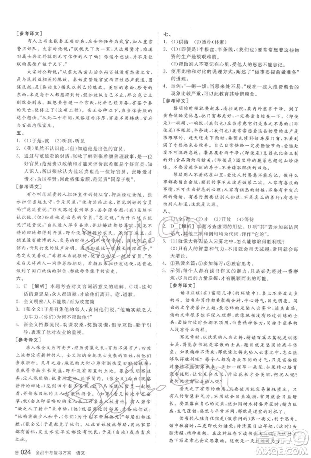 陽光出版社2022全品中考復(fù)習(xí)方案講解手冊(cè)語文人教版鹽城專版參考答案