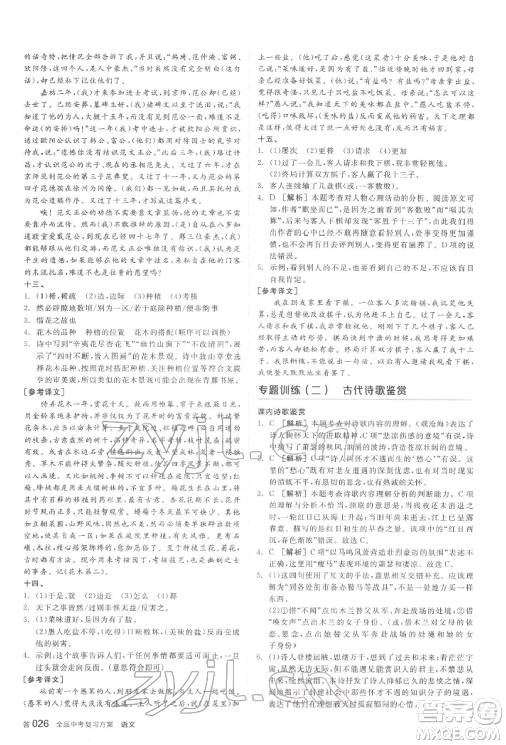 陽光出版社2022全品中考復(fù)習(xí)方案講解手冊(cè)語文人教版鹽城專版參考答案