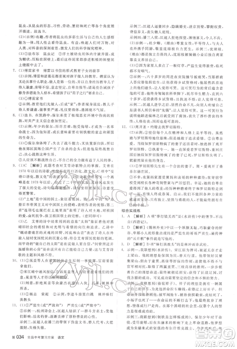 陽光出版社2022全品中考復(fù)習(xí)方案講解手冊(cè)語文人教版鹽城專版參考答案