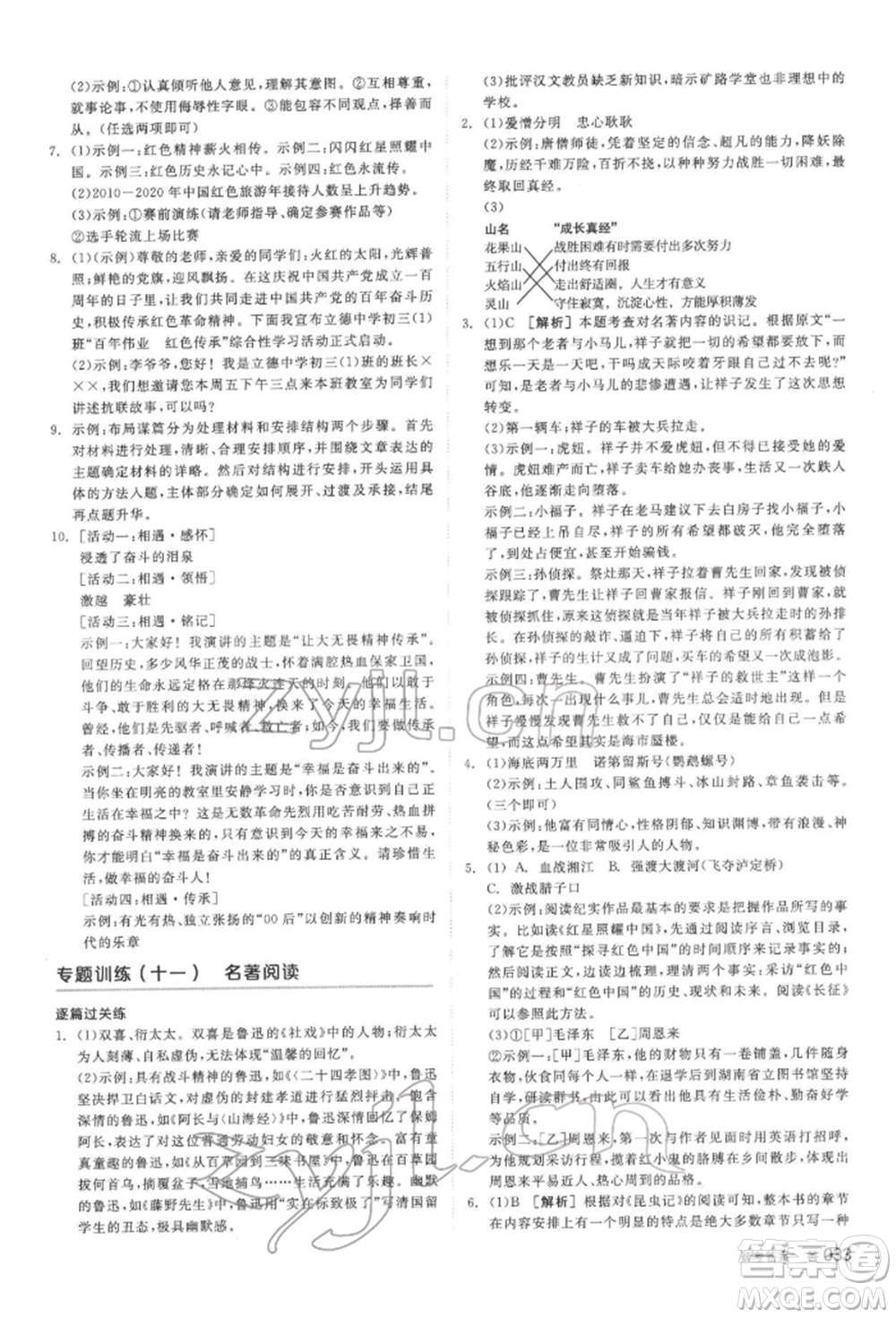 陽光出版社2022全品中考復(fù)習(xí)方案講解手冊(cè)語文人教版鹽城專版參考答案