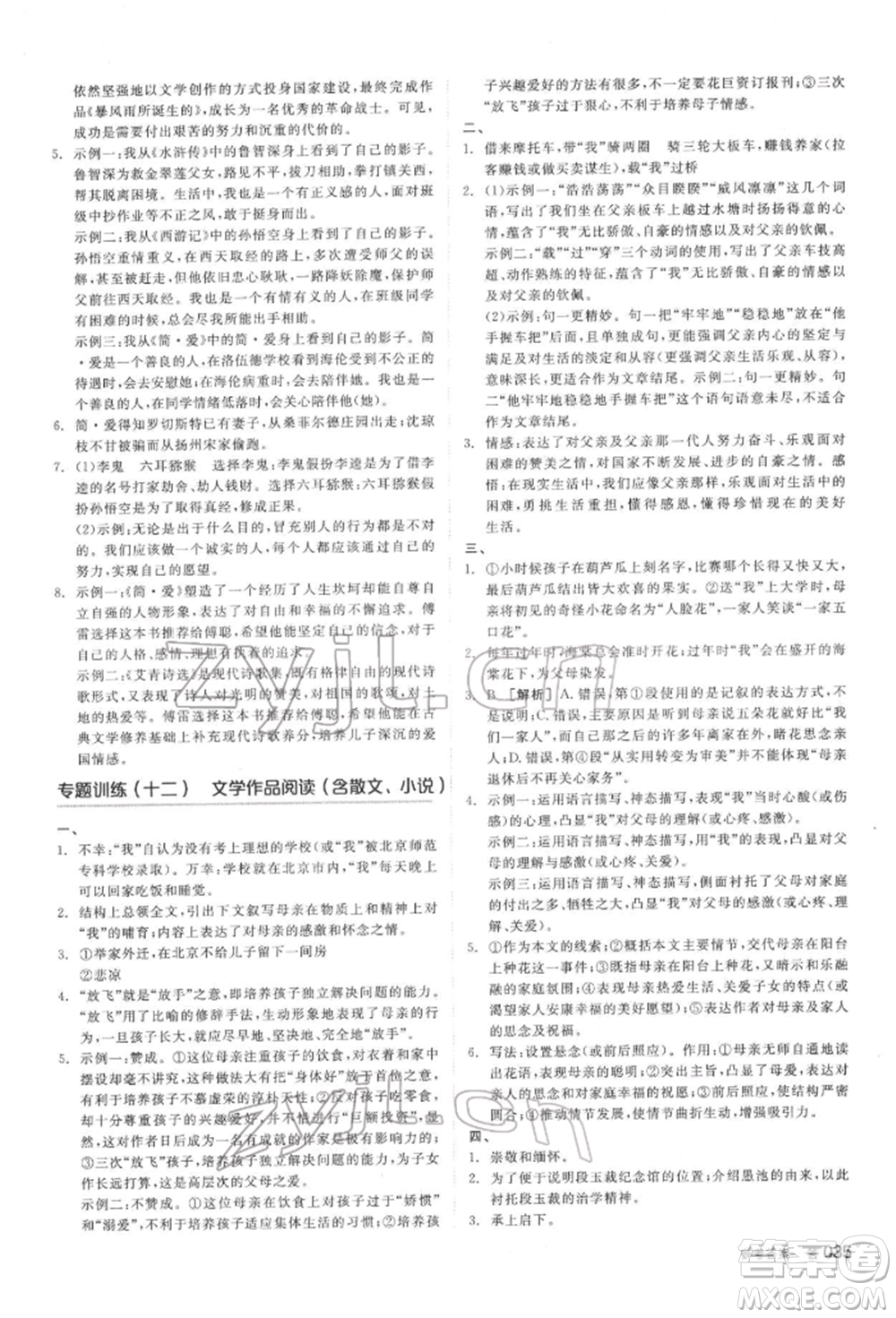 陽光出版社2022全品中考復(fù)習(xí)方案講解手冊(cè)語文人教版鹽城專版參考答案