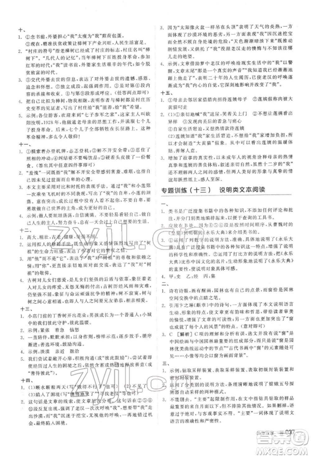 陽光出版社2022全品中考復(fù)習(xí)方案講解手冊(cè)語文人教版鹽城專版參考答案