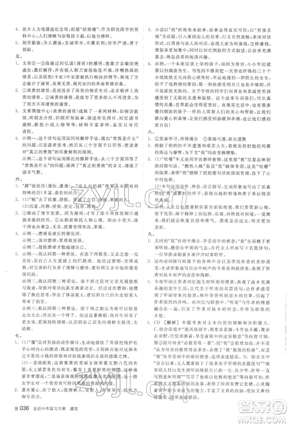 陽光出版社2022全品中考復(fù)習(xí)方案講解手冊(cè)語文人教版鹽城專版參考答案