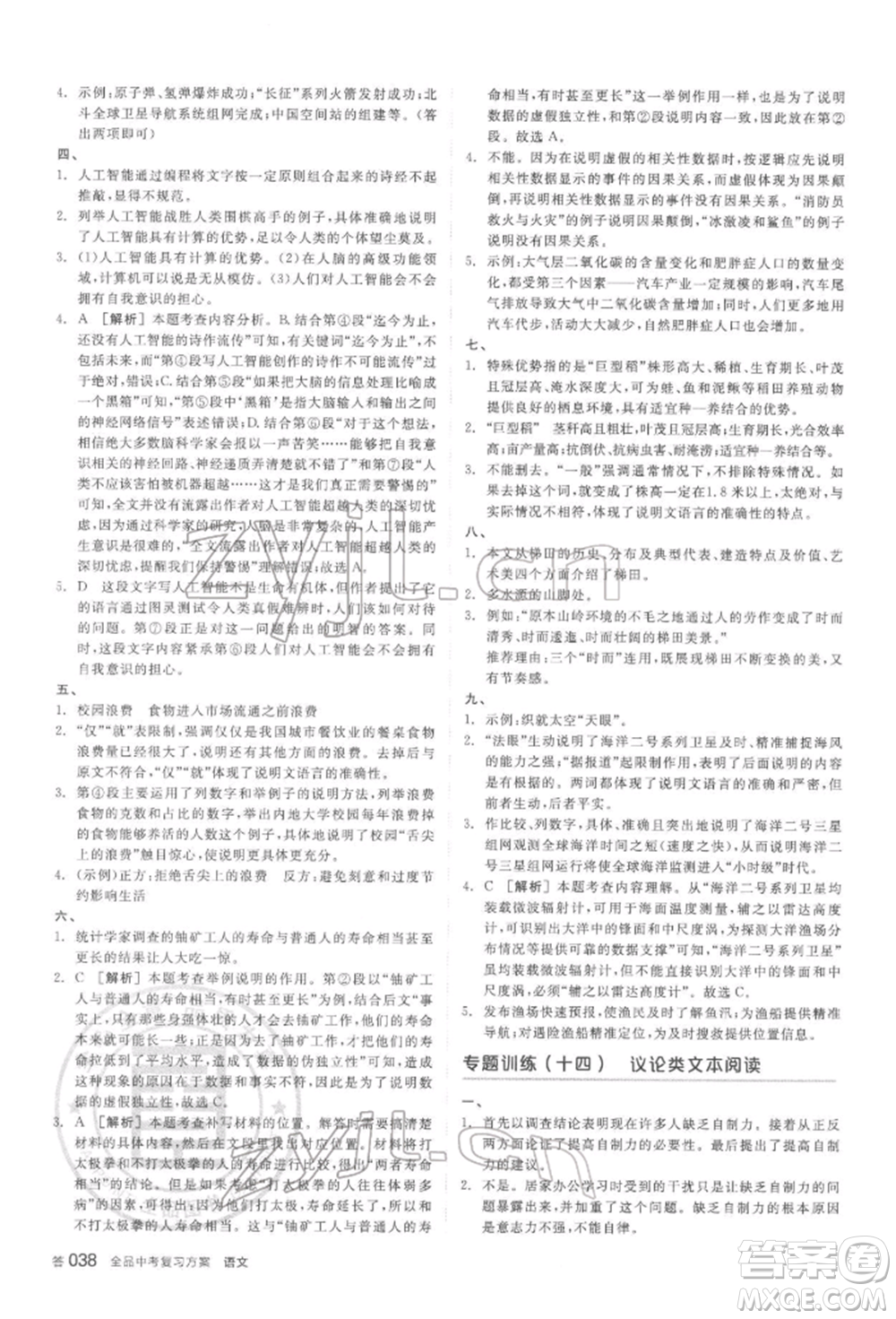 陽光出版社2022全品中考復(fù)習(xí)方案講解手冊(cè)語文人教版鹽城專版參考答案