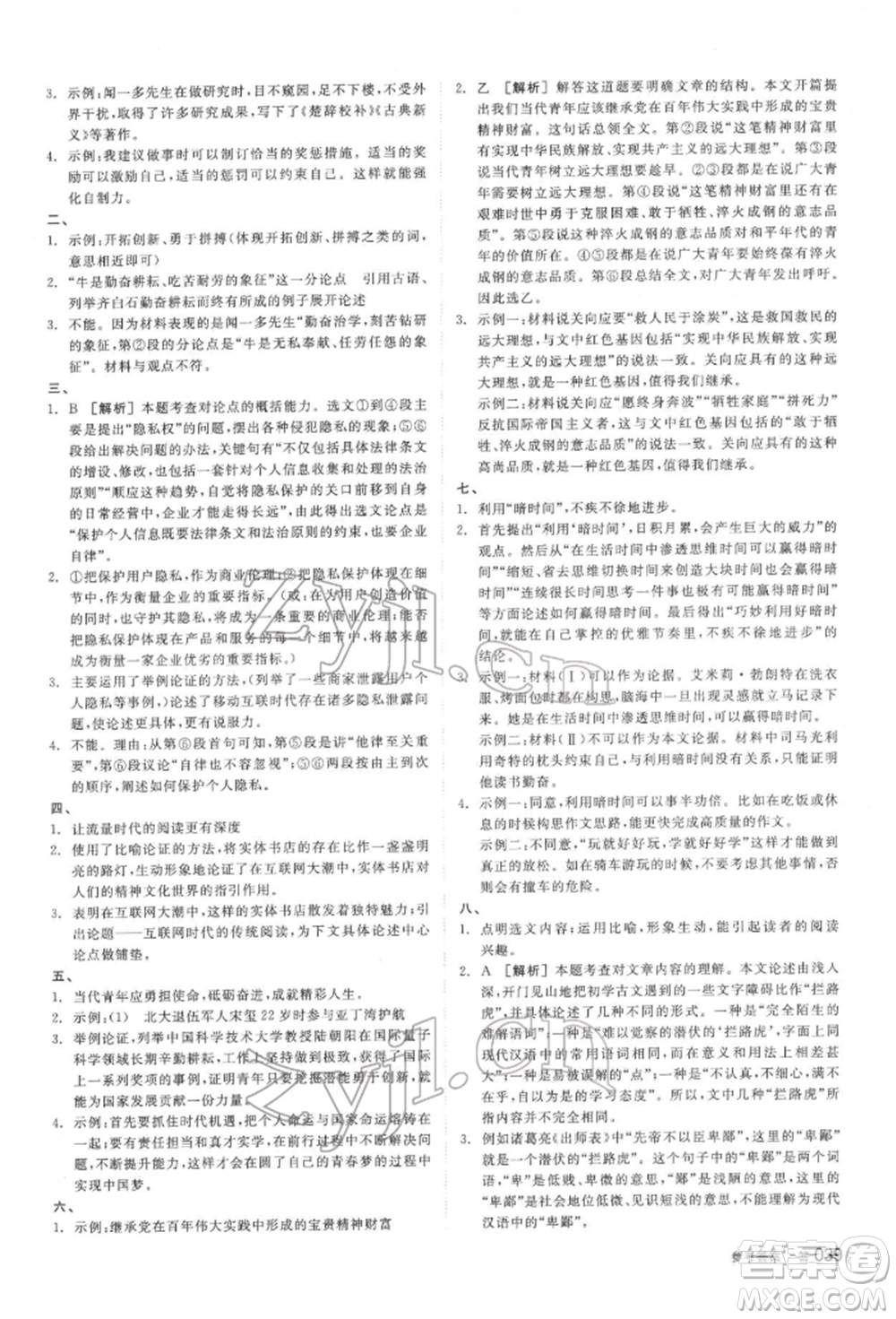 陽光出版社2022全品中考復(fù)習(xí)方案講解手冊(cè)語文人教版鹽城專版參考答案