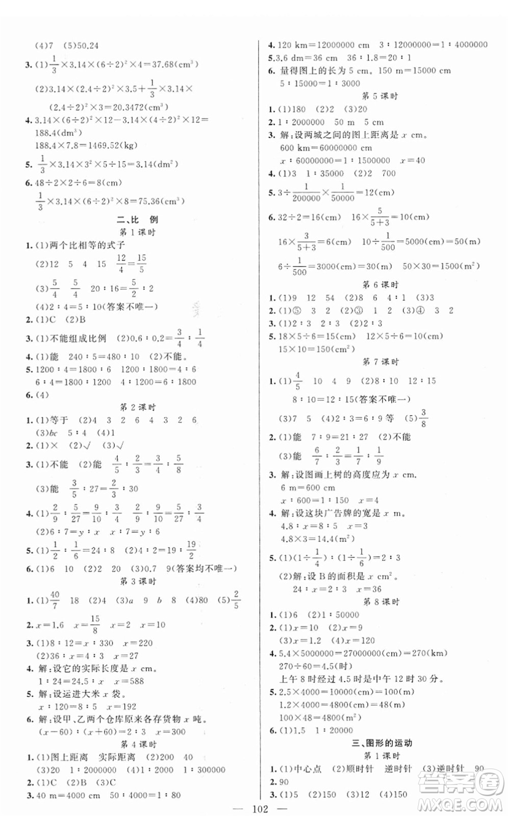 新疆青少年出版社2022黃岡金牌之路練闖考六年級(jí)數(shù)學(xué)下冊(cè)北師版答案