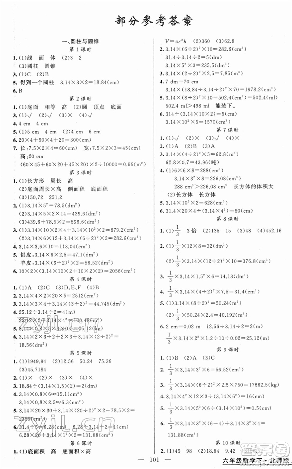 新疆青少年出版社2022黃岡金牌之路練闖考六年級(jí)數(shù)學(xué)下冊(cè)北師版答案