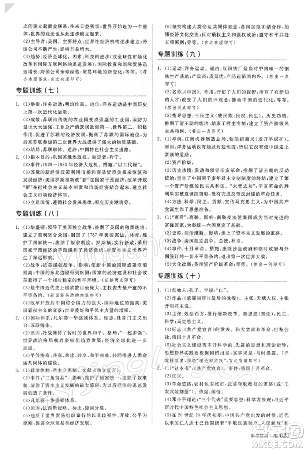 陽光出版社2022全品中考復(fù)習(xí)方案聽課手冊歷史人教版參考答案