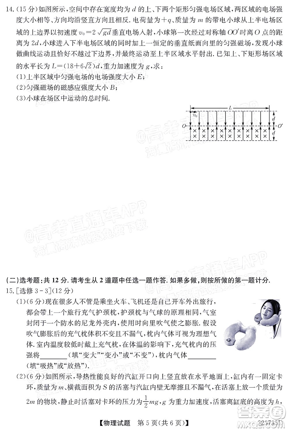 2022廣東高三5月聯(lián)考物理試題及答案