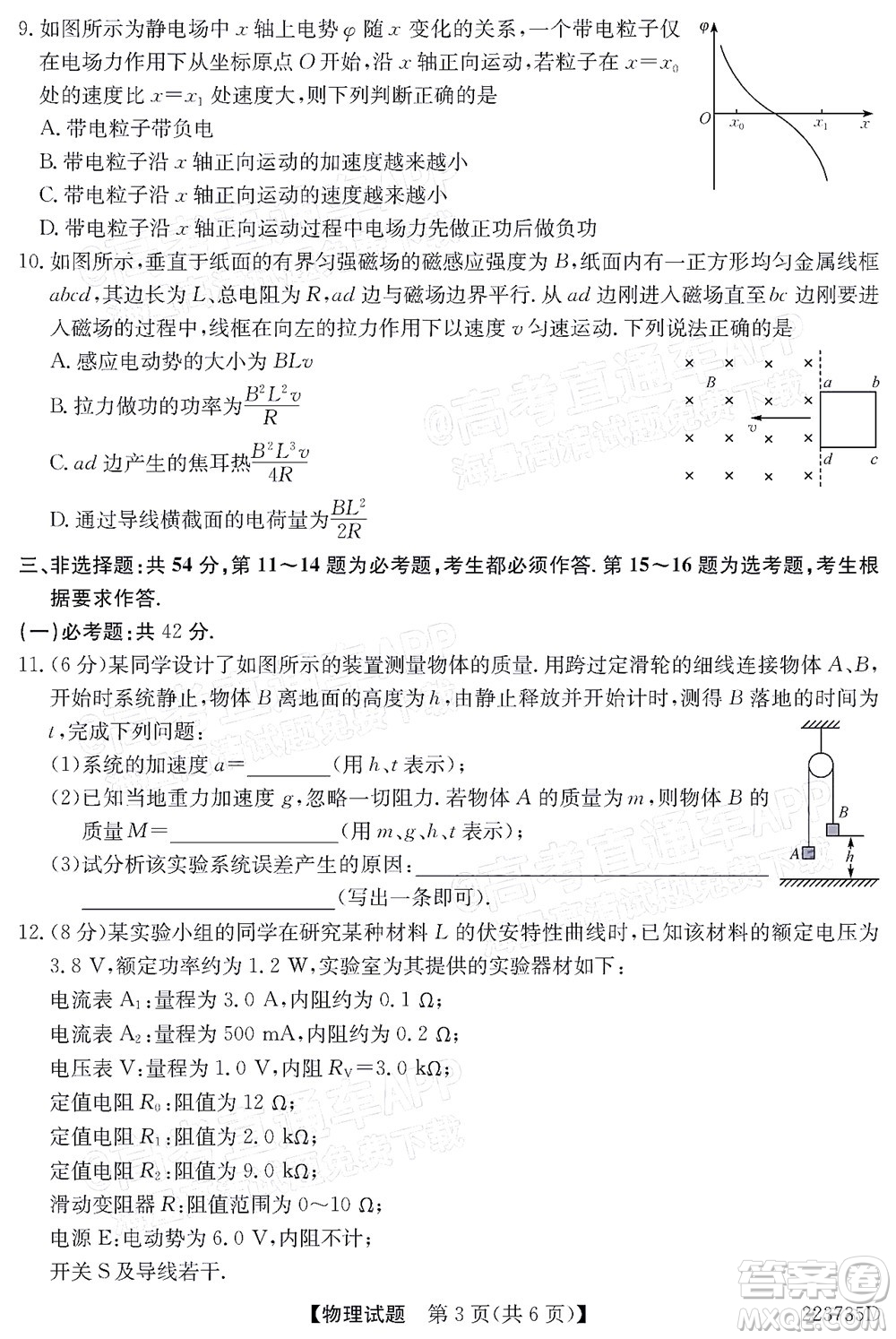 2022廣東高三5月聯(lián)考物理試題及答案