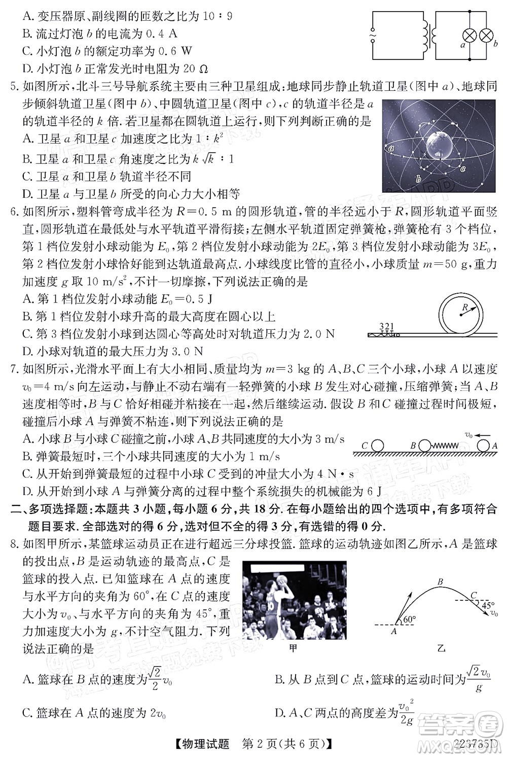 2022廣東高三5月聯(lián)考物理試題及答案