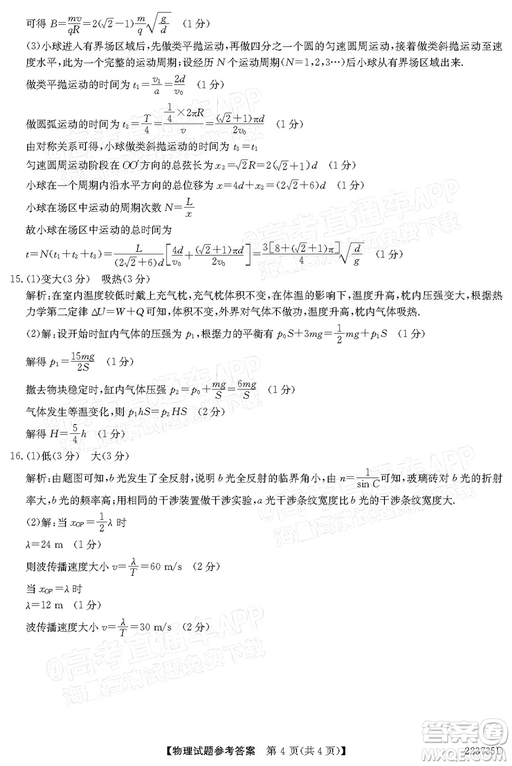 2022廣東高三5月聯(lián)考物理試題及答案