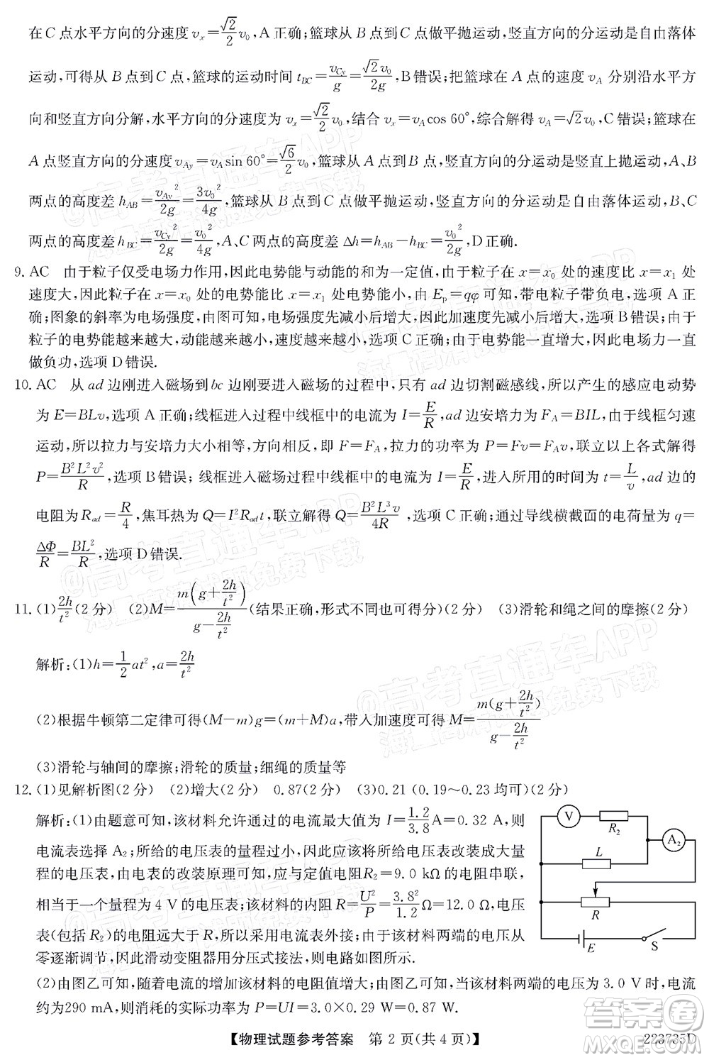 2022廣東高三5月聯(lián)考物理試題及答案