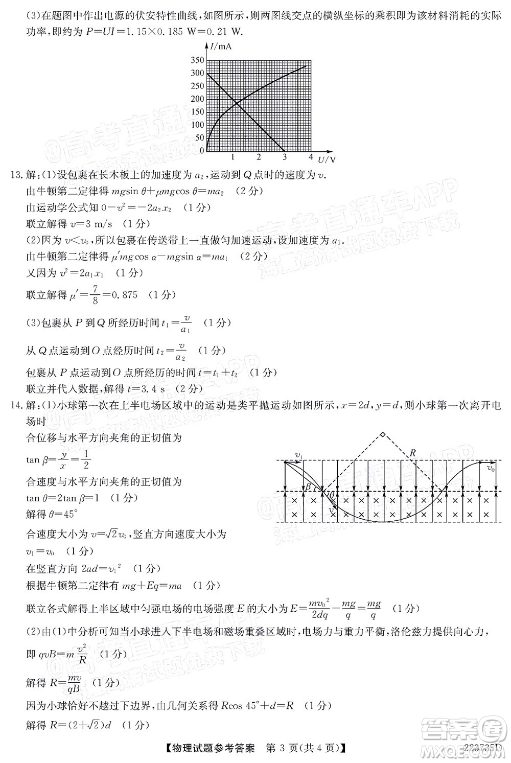 2022廣東高三5月聯(lián)考物理試題及答案