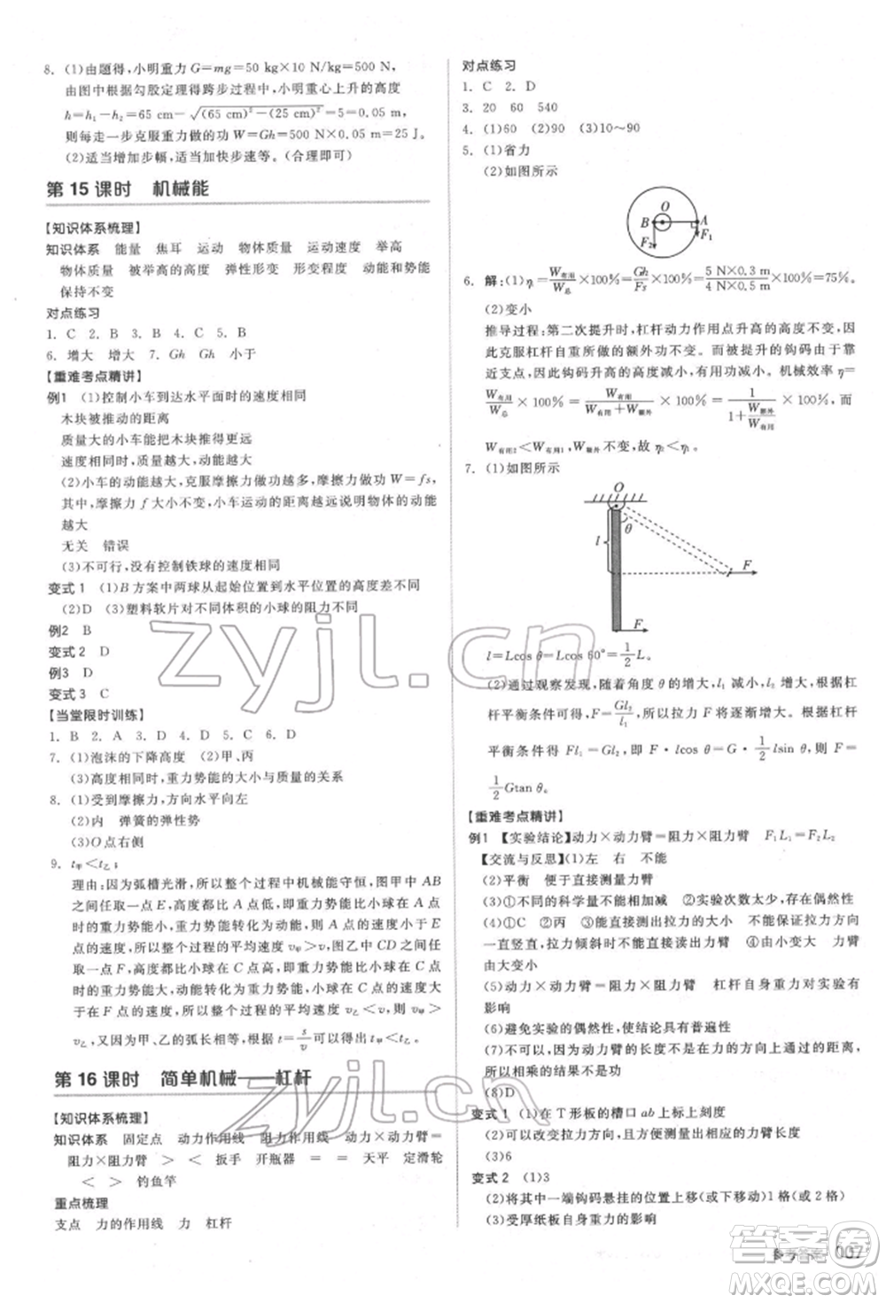 陽光出版社2022全品中考復(fù)習(xí)方案備考手冊科學(xué)物理地理通用版杭州專版參考答案