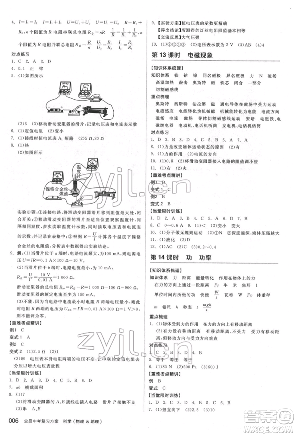 陽光出版社2022全品中考復(fù)習(xí)方案備考手冊科學(xué)物理地理通用版杭州專版參考答案