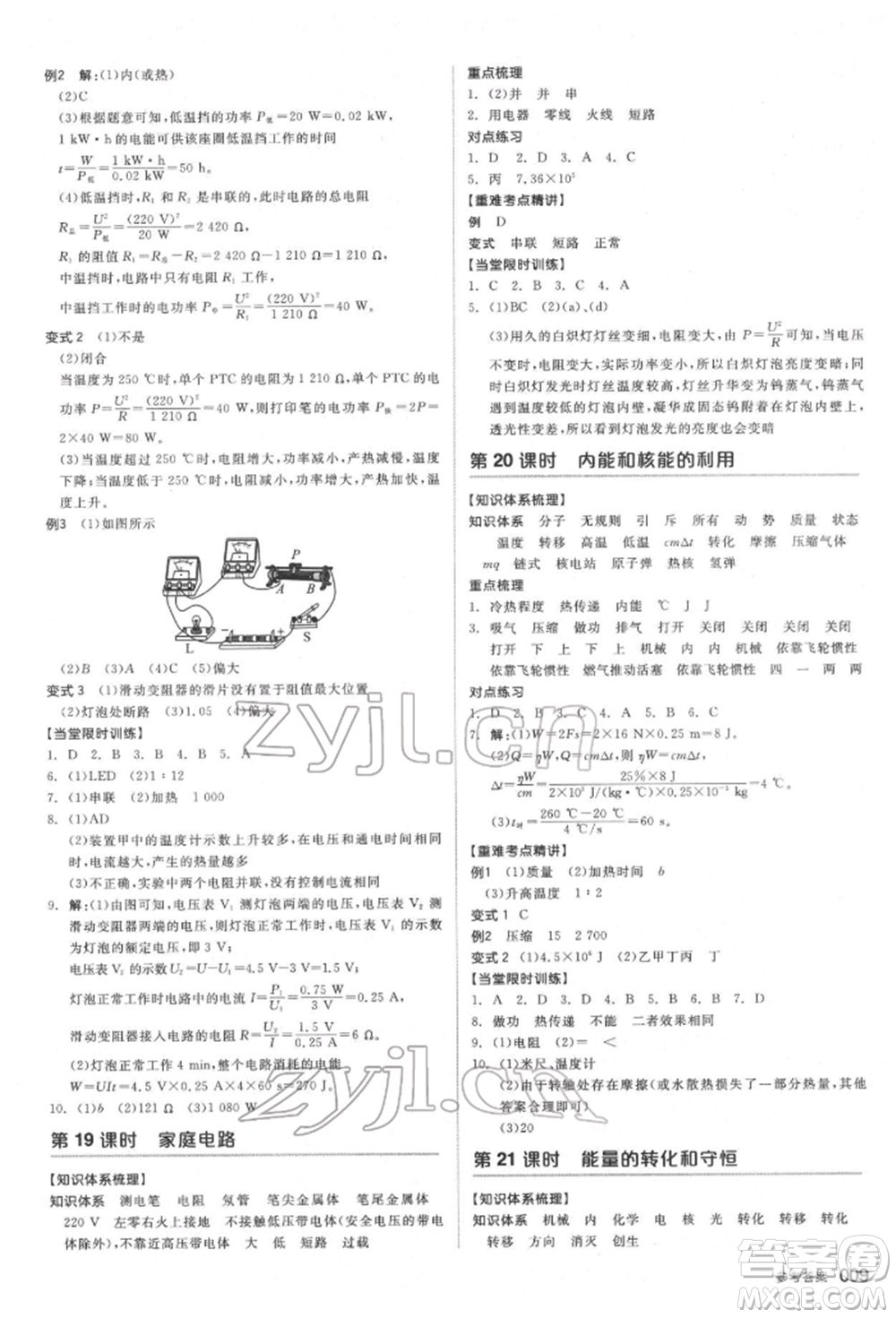 陽光出版社2022全品中考復(fù)習(xí)方案備考手冊科學(xué)物理地理通用版杭州專版參考答案