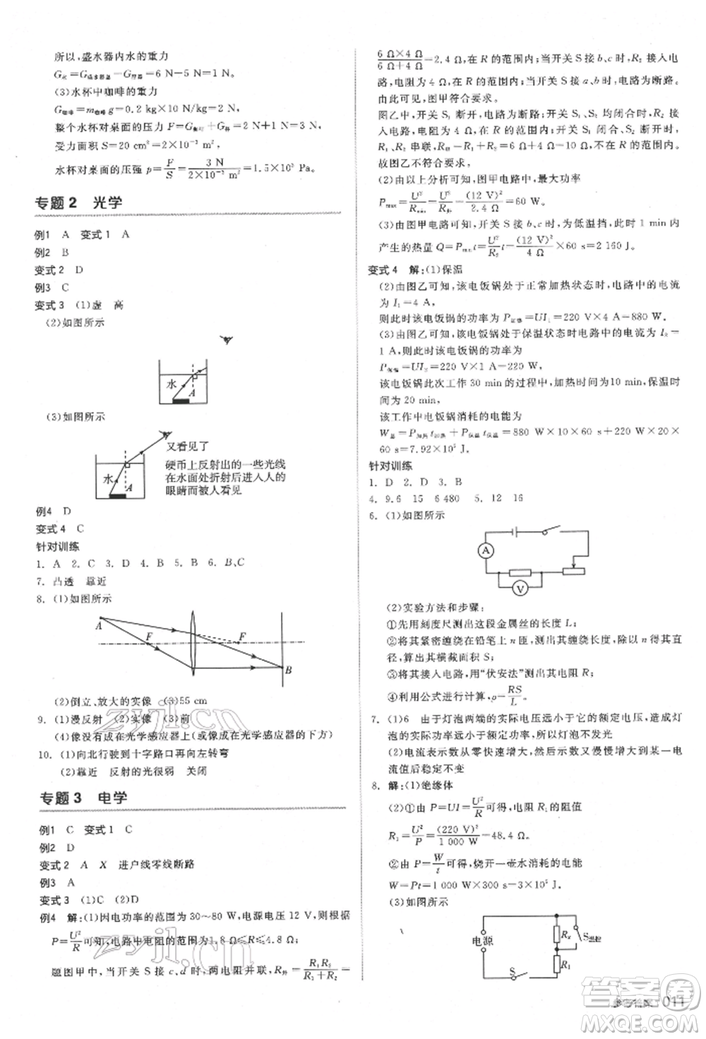 陽光出版社2022全品中考復(fù)習(xí)方案備考手冊科學(xué)物理地理通用版杭州專版參考答案