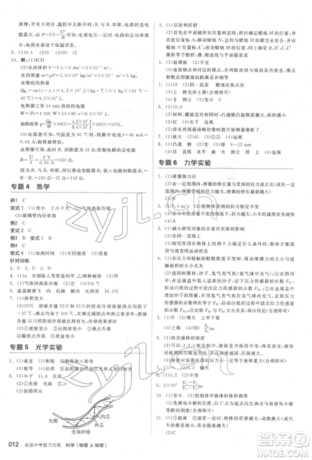 陽光出版社2022全品中考復(fù)習(xí)方案備考手冊科學(xué)物理地理通用版杭州專版參考答案