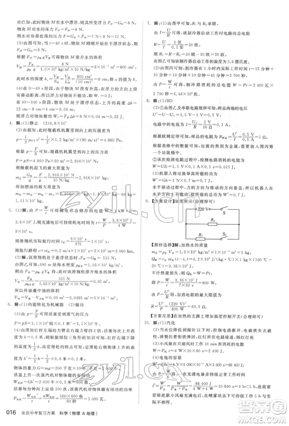 陽光出版社2022全品中考復(fù)習(xí)方案備考手冊科學(xué)物理地理通用版杭州專版參考答案