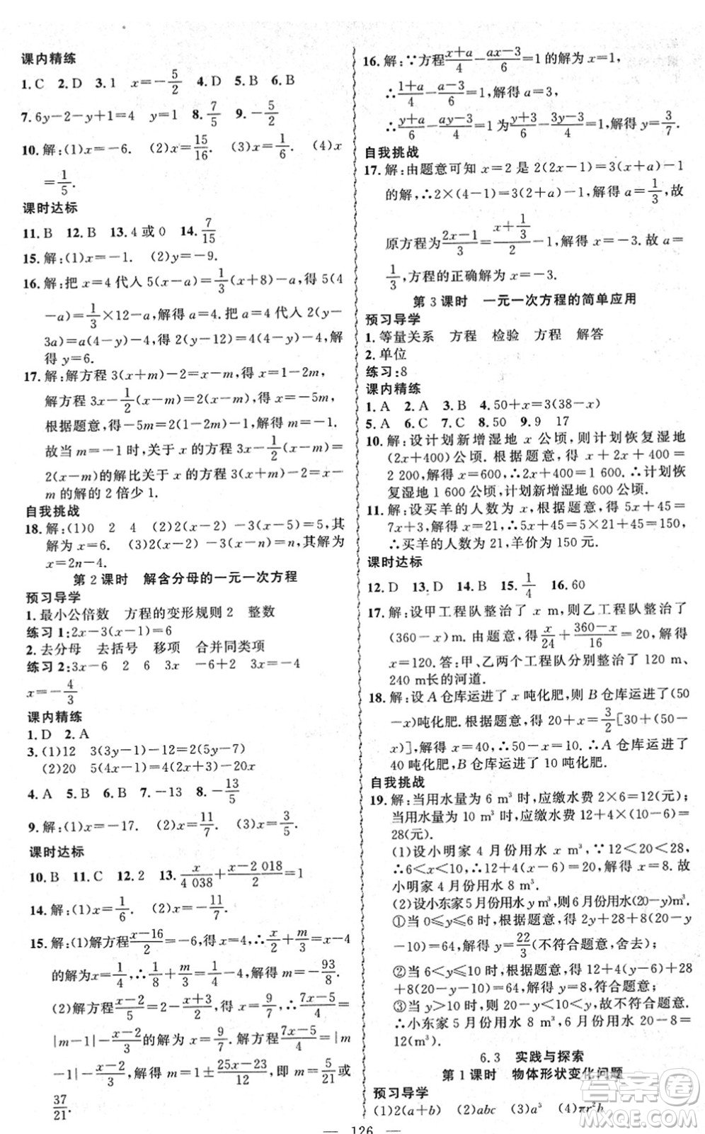 新疆青少年出版社2022黃岡金牌之路練闖考七年級數(shù)學下冊華師版答案