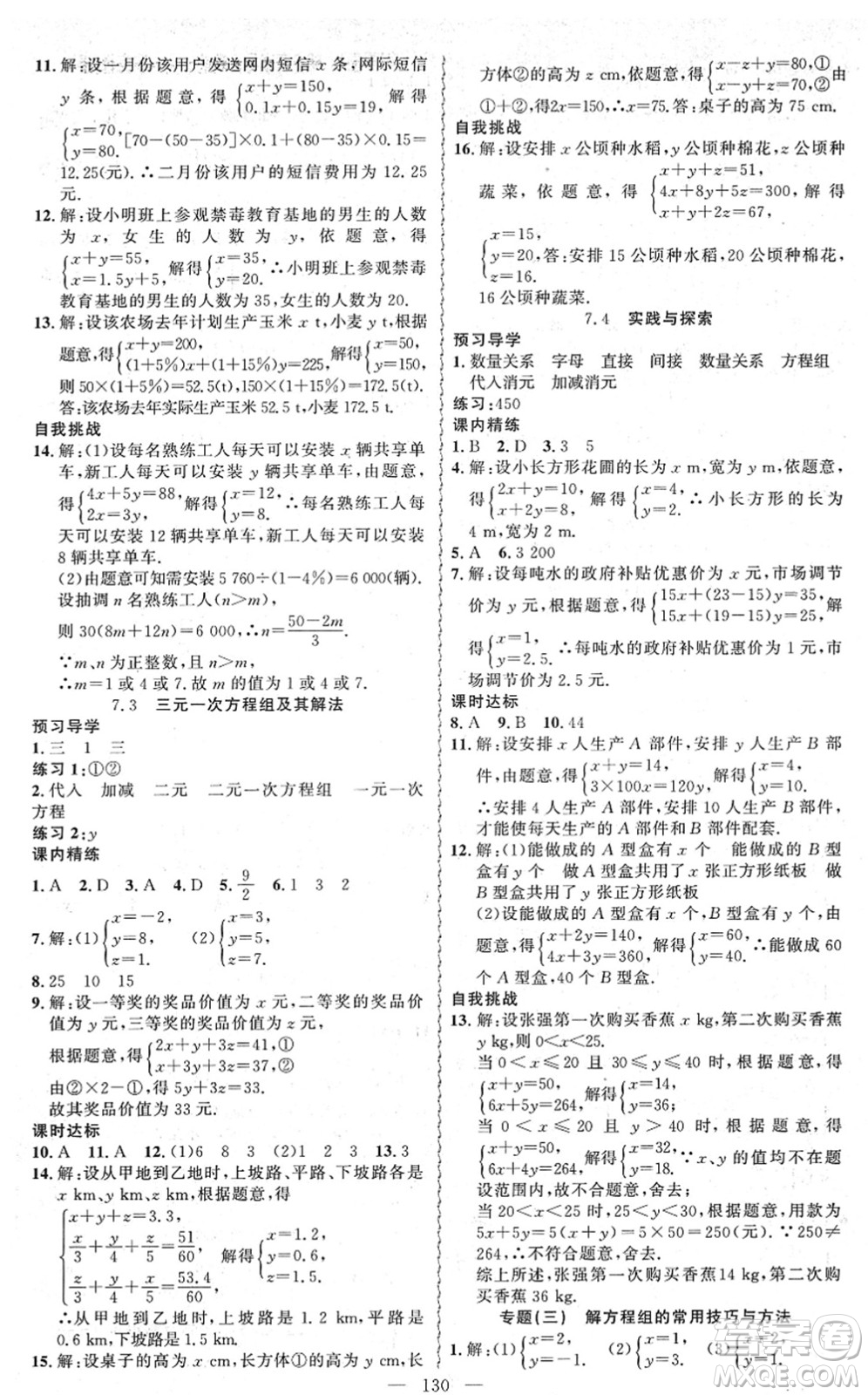 新疆青少年出版社2022黃岡金牌之路練闖考七年級數(shù)學下冊華師版答案