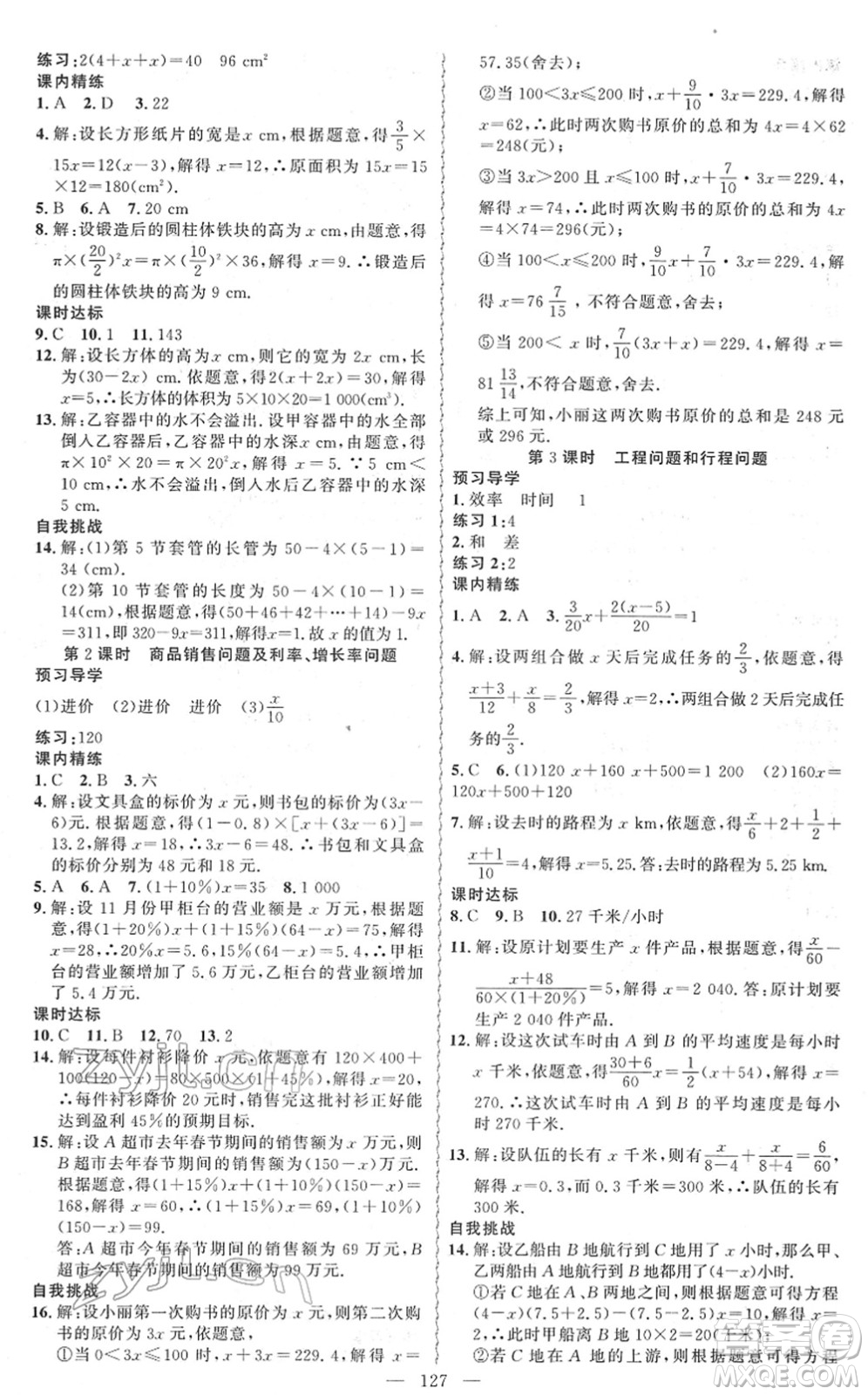 新疆青少年出版社2022黃岡金牌之路練闖考七年級數(shù)學下冊華師版答案