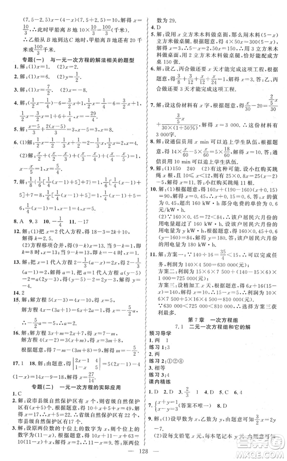 新疆青少年出版社2022黃岡金牌之路練闖考七年級數(shù)學下冊華師版答案