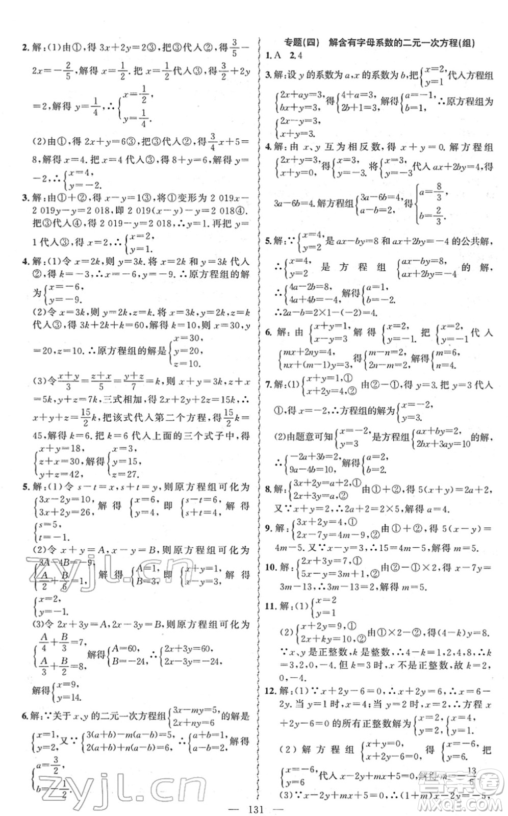 新疆青少年出版社2022黃岡金牌之路練闖考七年級數(shù)學下冊華師版答案