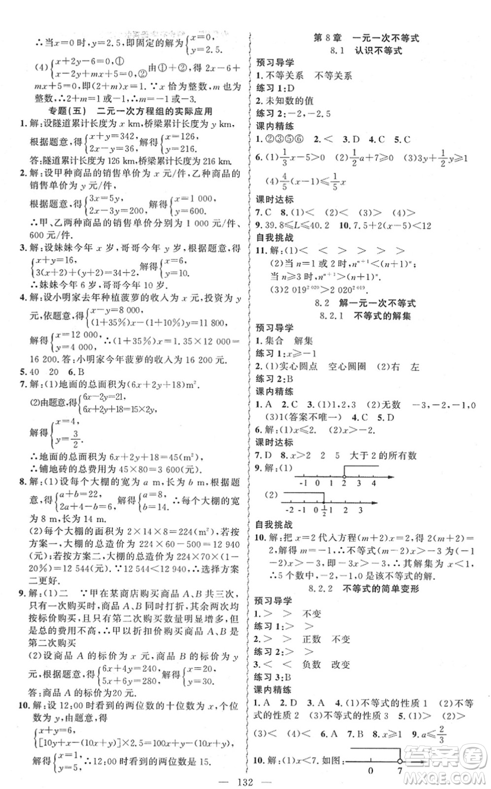 新疆青少年出版社2022黃岡金牌之路練闖考七年級數(shù)學下冊華師版答案