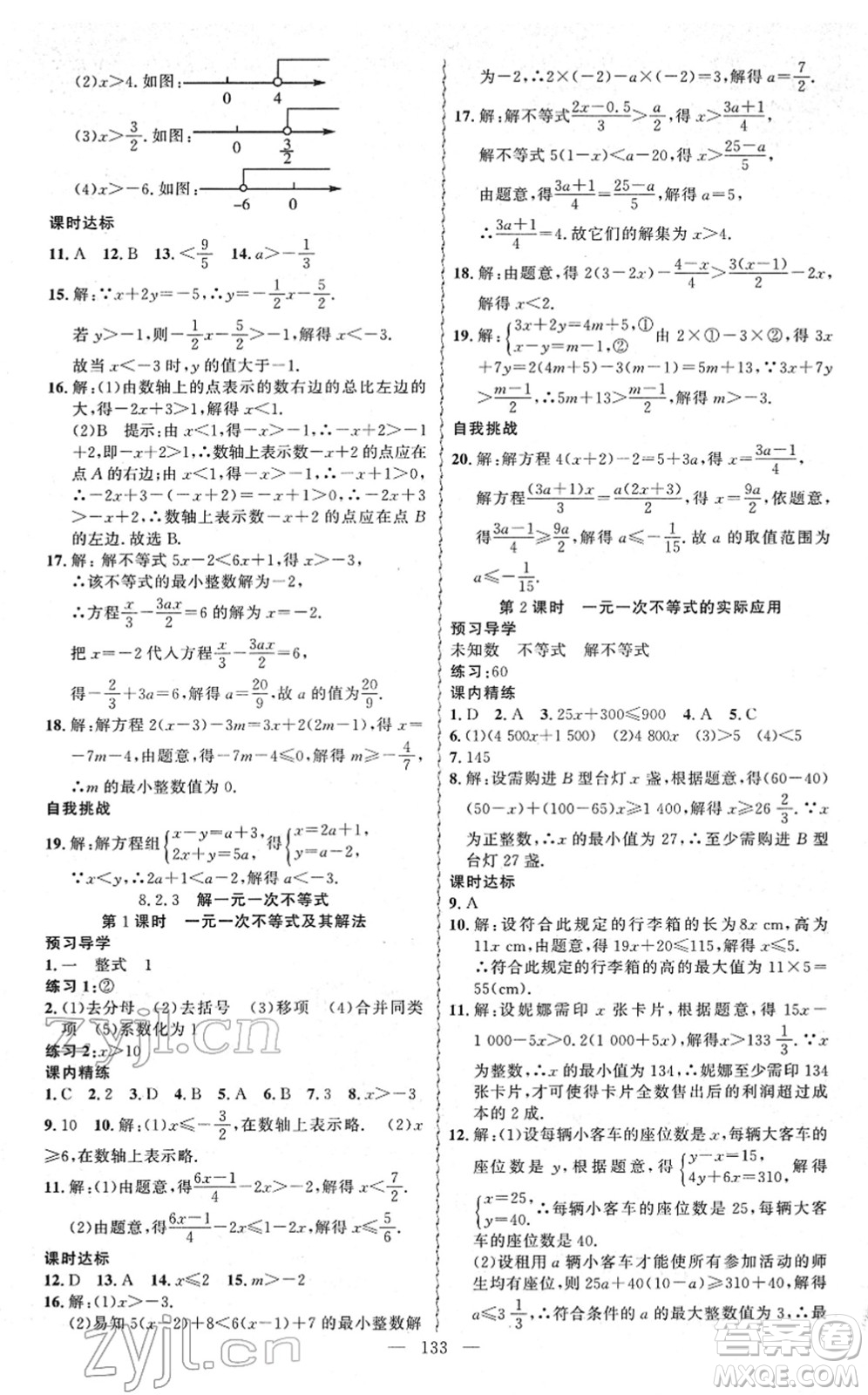 新疆青少年出版社2022黃岡金牌之路練闖考七年級數(shù)學下冊華師版答案