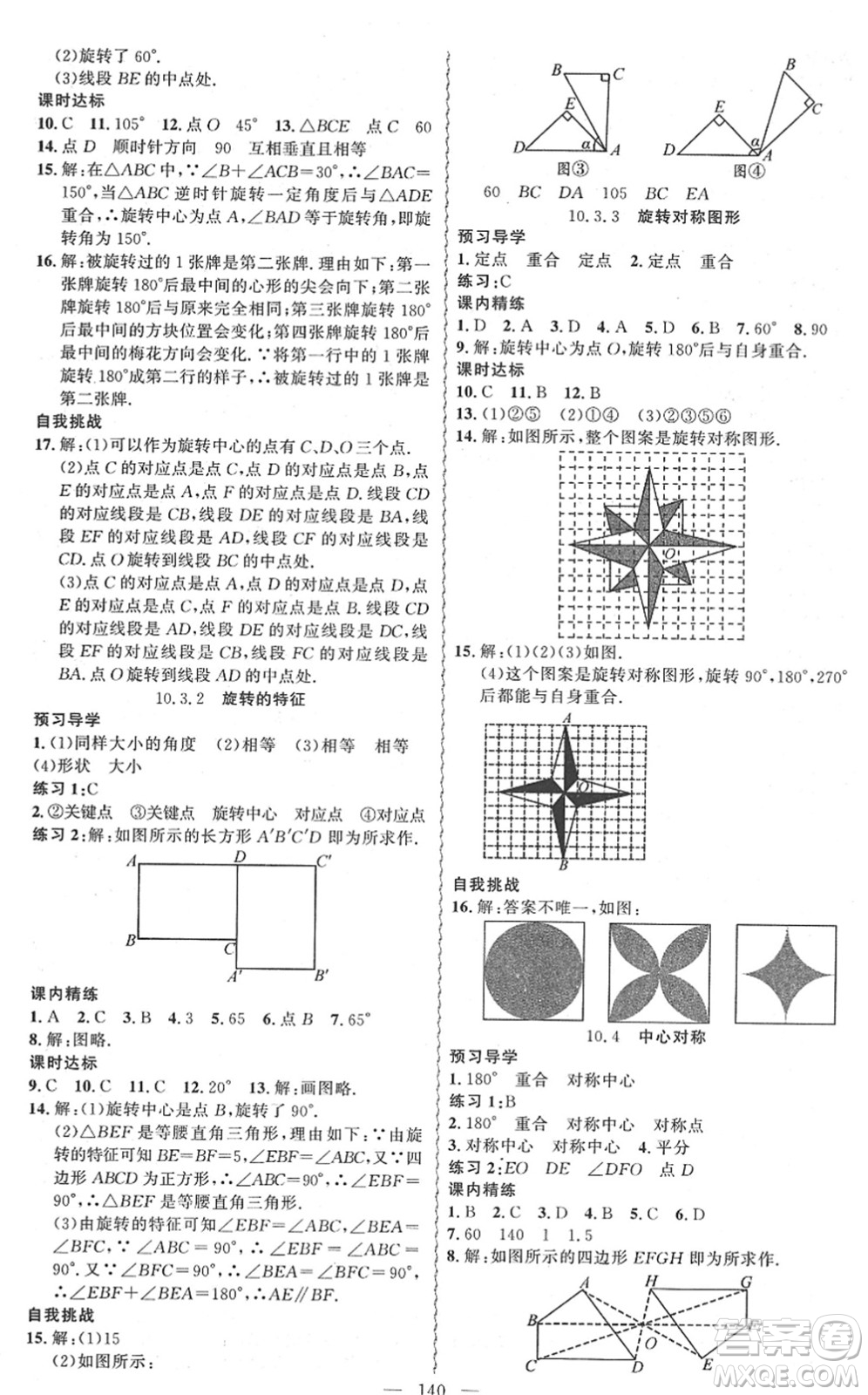 新疆青少年出版社2022黃岡金牌之路練闖考七年級數(shù)學下冊華師版答案