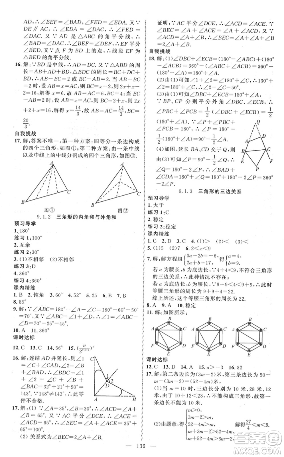 新疆青少年出版社2022黃岡金牌之路練闖考七年級數(shù)學下冊華師版答案