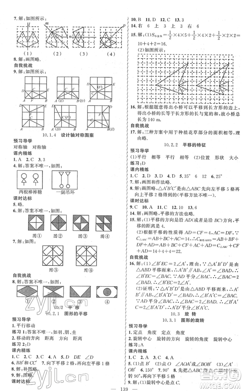 新疆青少年出版社2022黃岡金牌之路練闖考七年級數(shù)學下冊華師版答案