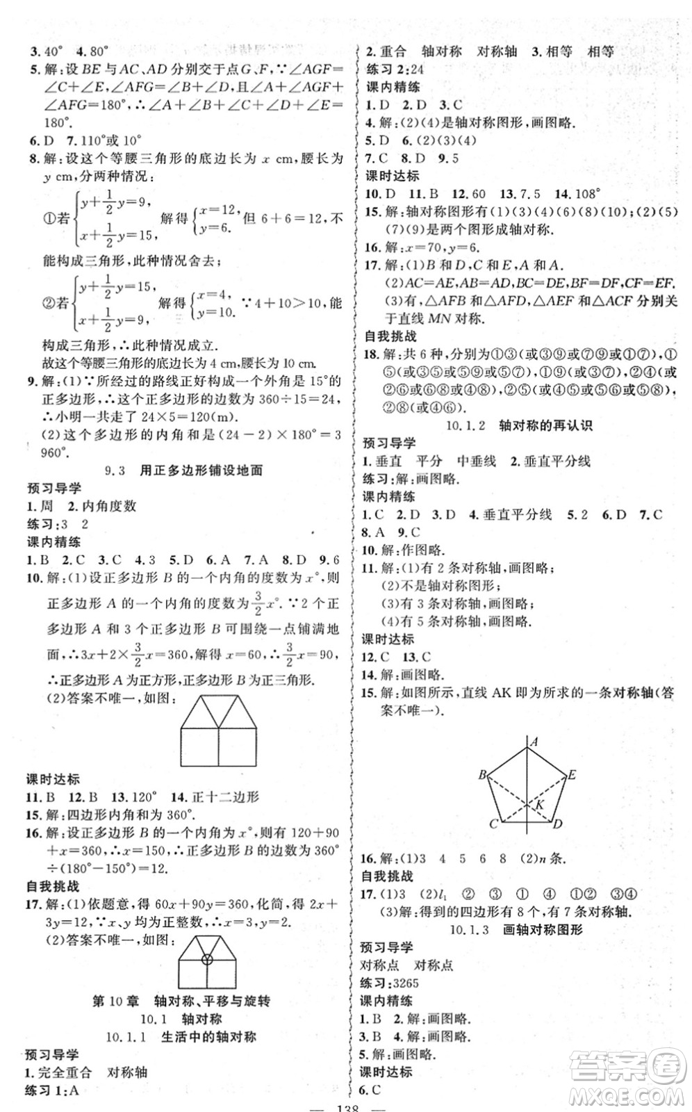 新疆青少年出版社2022黃岡金牌之路練闖考七年級數(shù)學下冊華師版答案