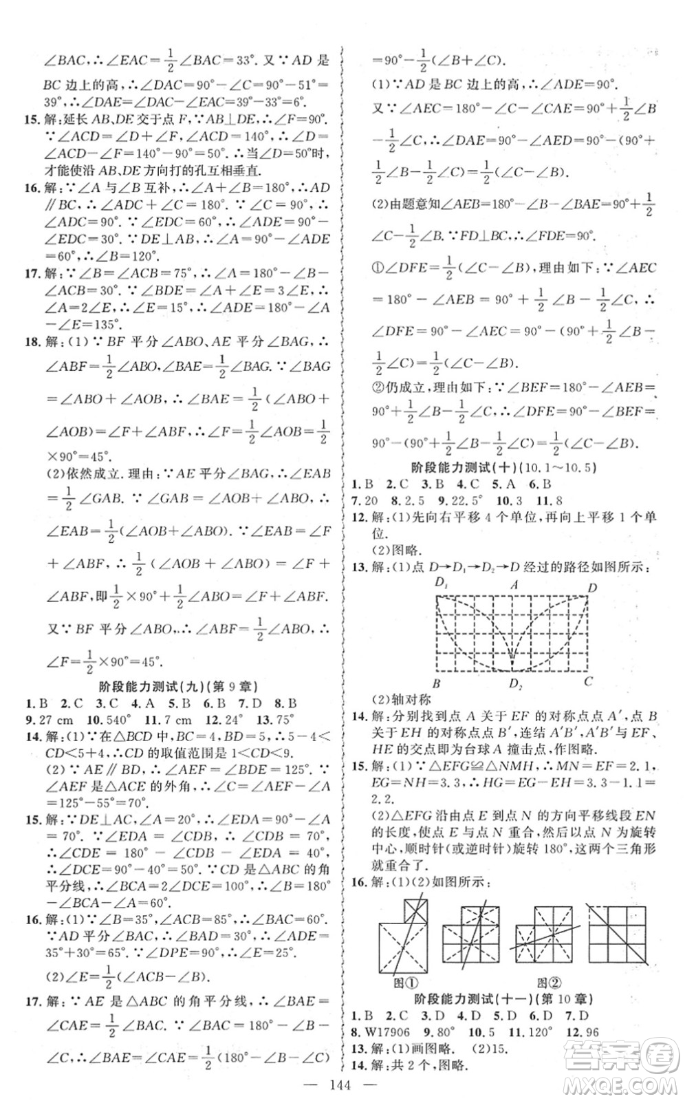 新疆青少年出版社2022黃岡金牌之路練闖考七年級數(shù)學下冊華師版答案