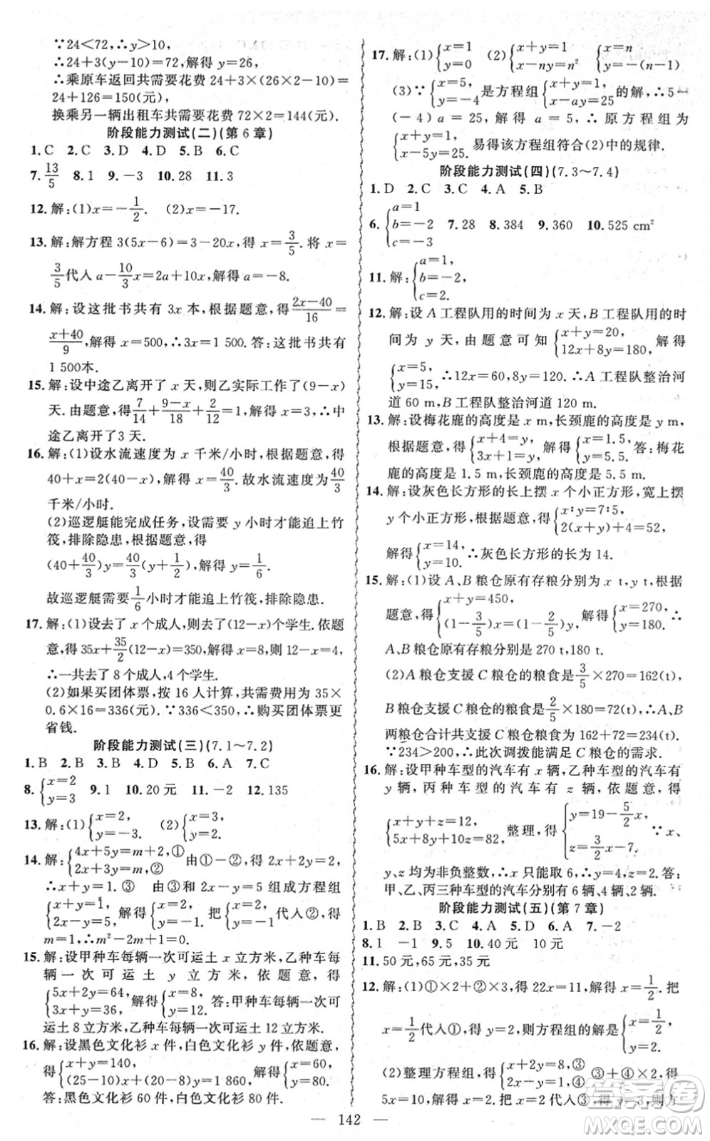 新疆青少年出版社2022黃岡金牌之路練闖考七年級數(shù)學下冊華師版答案