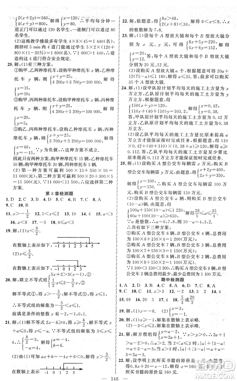 新疆青少年出版社2022黃岡金牌之路練闖考七年級數(shù)學下冊華師版答案