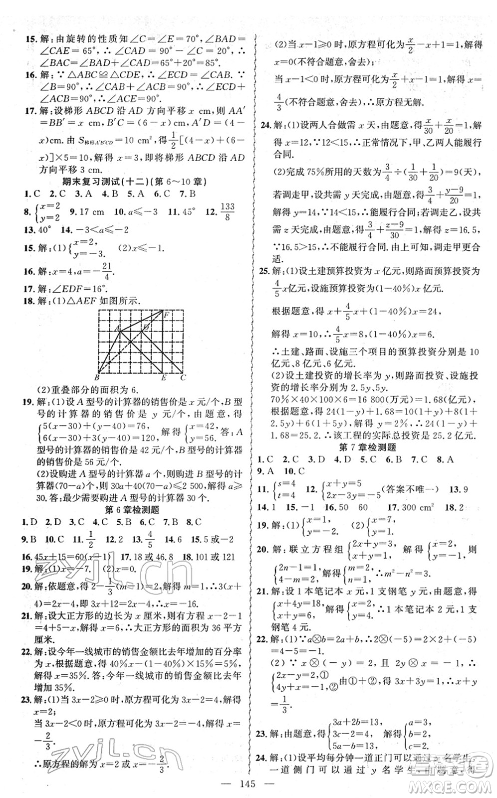 新疆青少年出版社2022黃岡金牌之路練闖考七年級數(shù)學下冊華師版答案