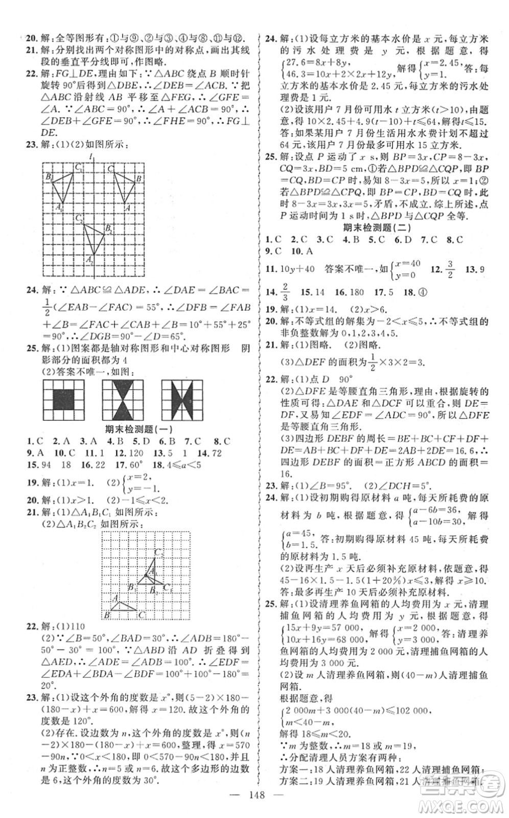 新疆青少年出版社2022黃岡金牌之路練闖考七年級數(shù)學下冊華師版答案