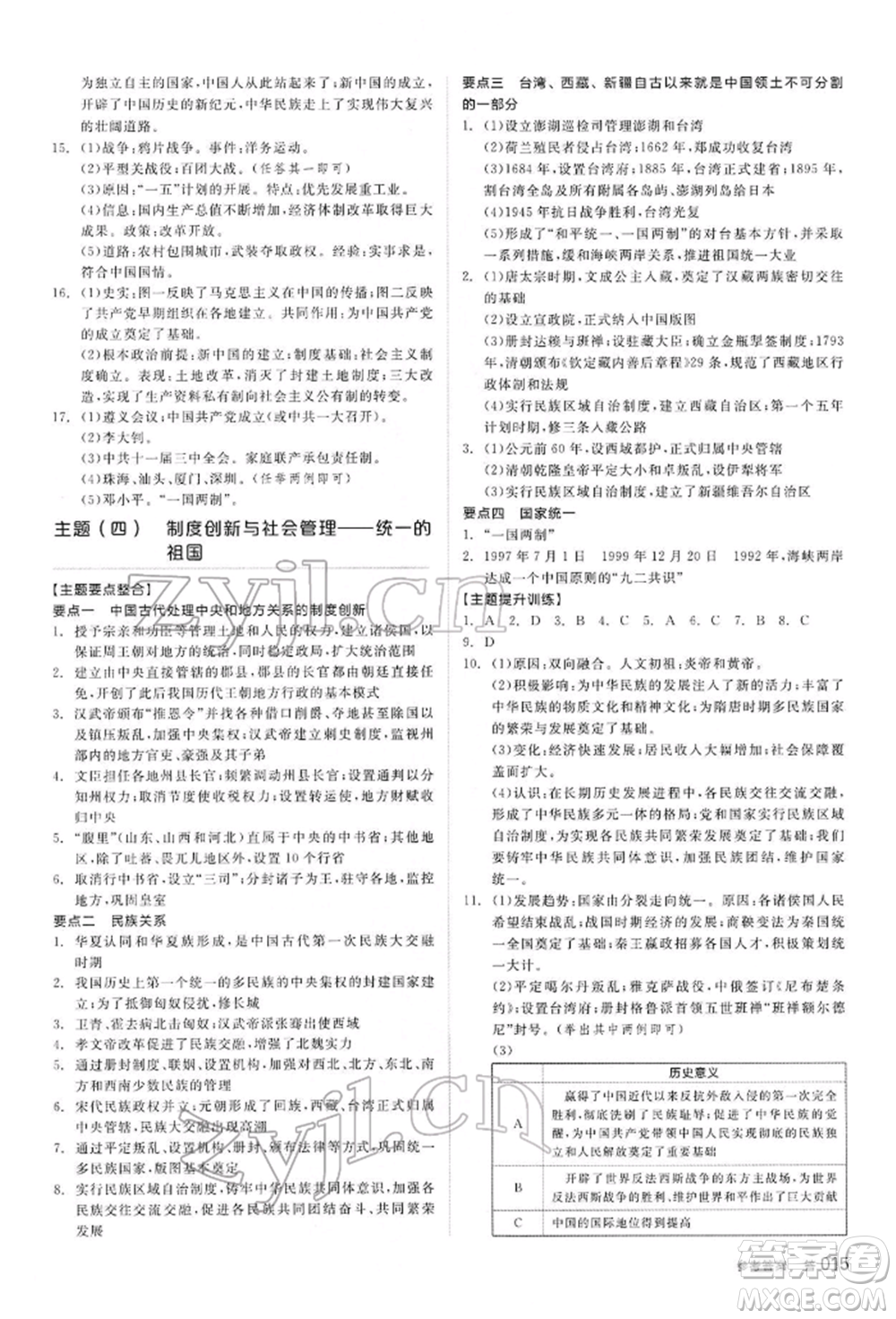 陽光出版社2022全品中考復習方案聽課手冊歷史通用版內(nèi)蒙古專版參考答案