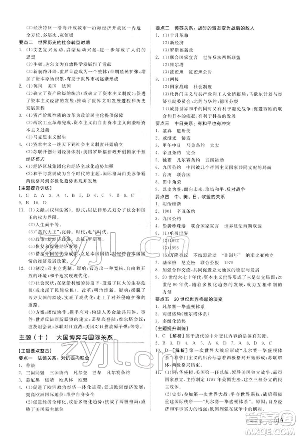 陽光出版社2022全品中考復習方案聽課手冊歷史通用版內(nèi)蒙古專版參考答案