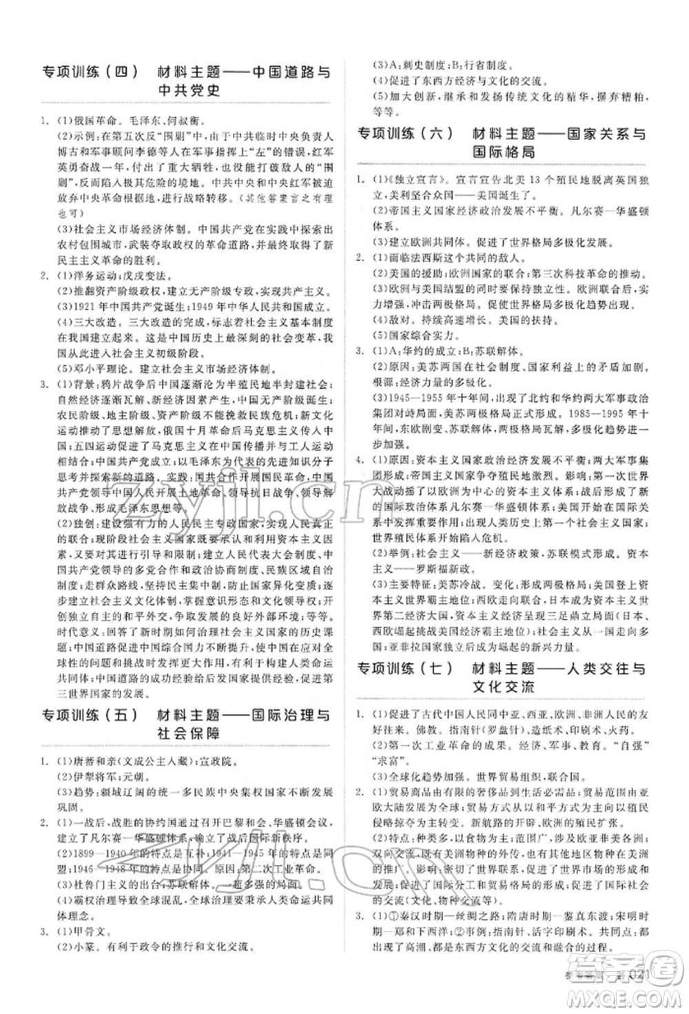 陽光出版社2022全品中考復習方案聽課手冊歷史通用版內(nèi)蒙古專版參考答案