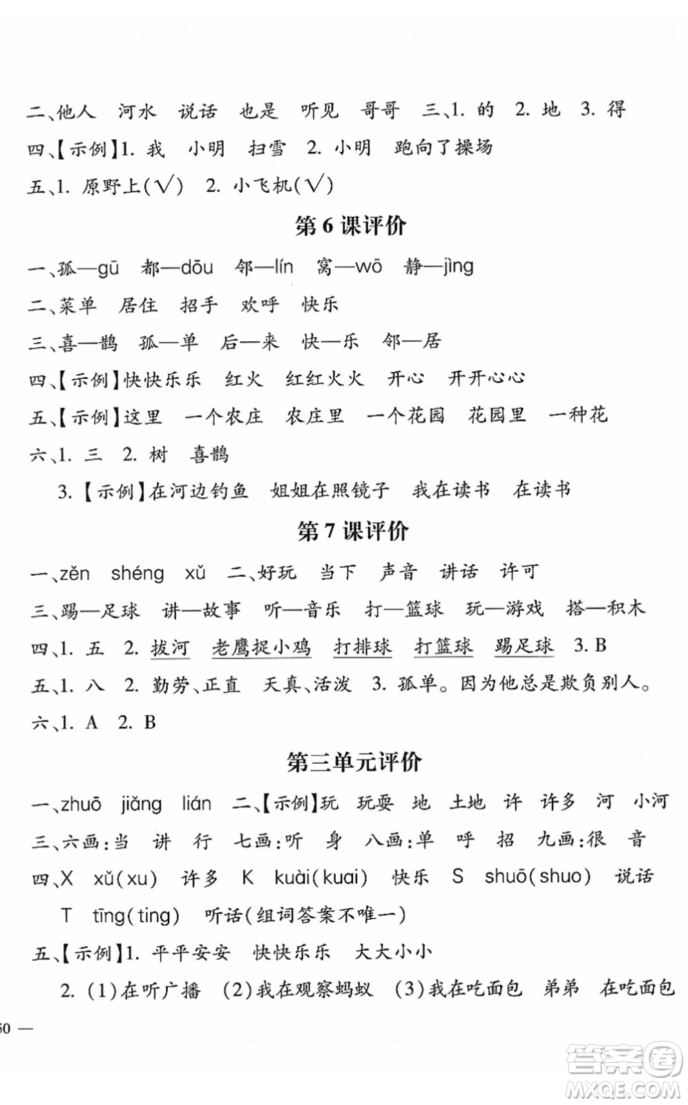 河北少年兒童出版社2022世超金典課時練測評試卷一年級語文下冊人教版答案