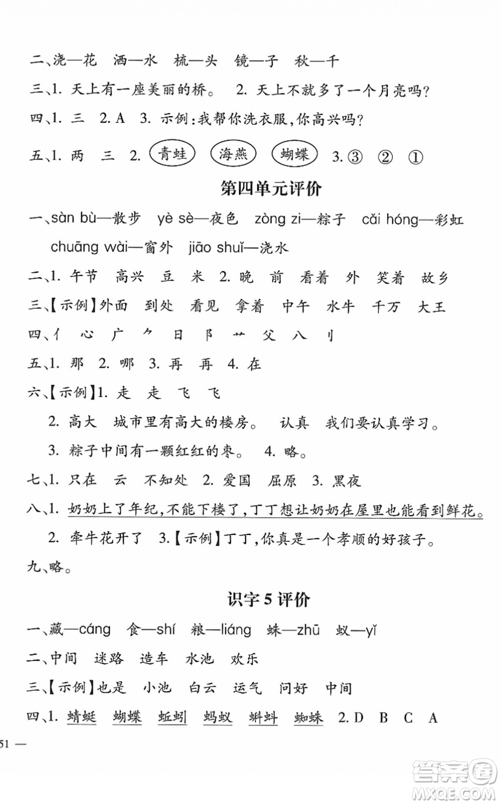 河北少年兒童出版社2022世超金典課時練測評試卷一年級語文下冊人教版答案