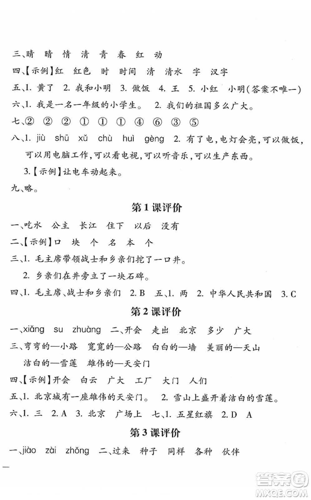 河北少年兒童出版社2022世超金典課時練測評試卷一年級語文下冊人教版答案